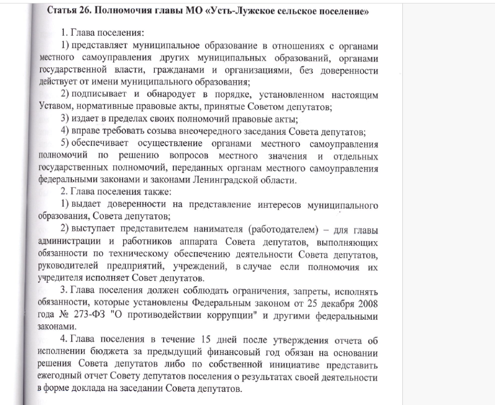 Усть-Лужское сельское поселение | Информационная система «Официальный сайт  сельского поселения»